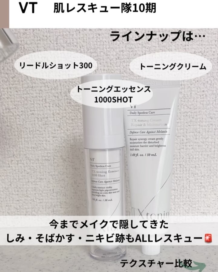 TXトーニングエッセンス1000SHOT/VT/美容液を使ったクチコミ（2枚目）
