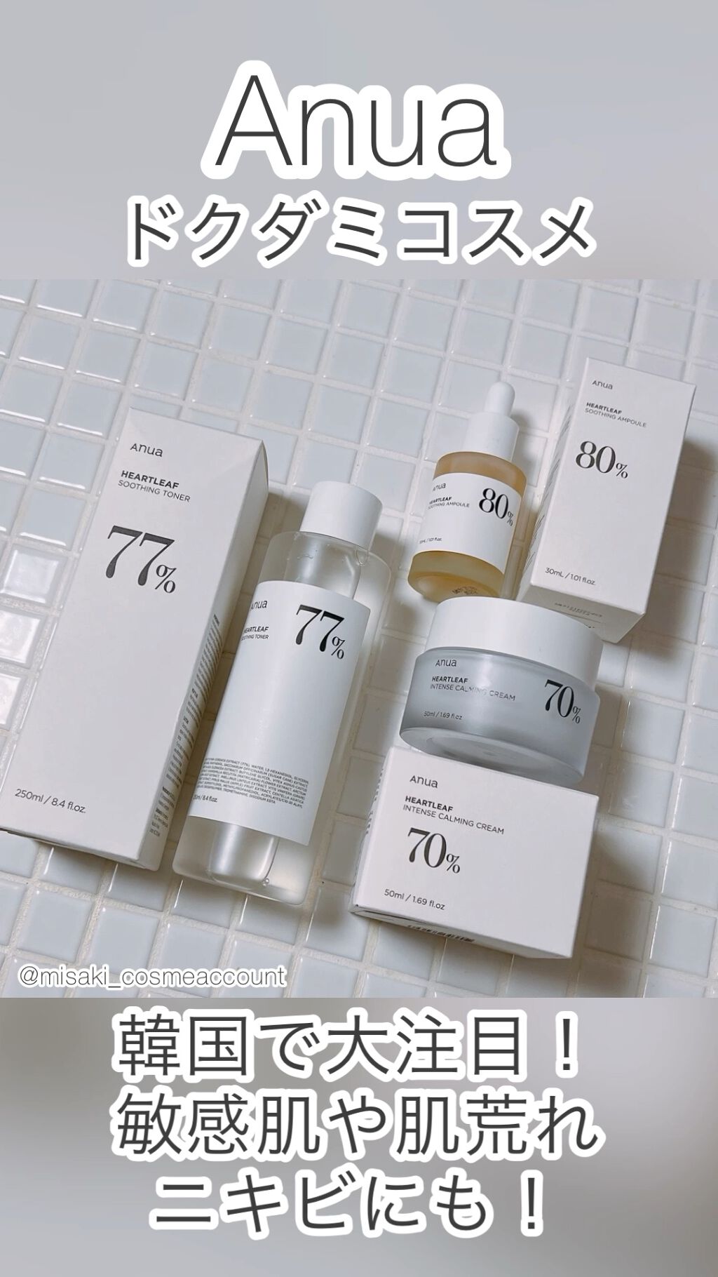 ドクダミ 70 インテンスカーミングクリーム/Anua/フェイスクリームの人気ショート動画