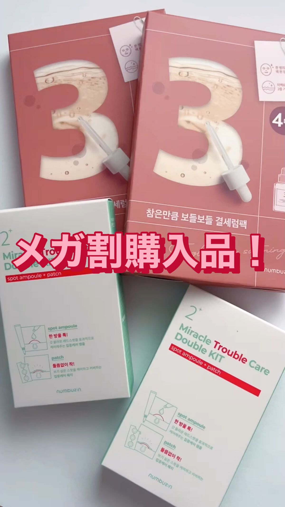 2番 奇跡のトラブルケアWキット/numbuzin/にきびパッチを使ったクチコミ（1枚目）