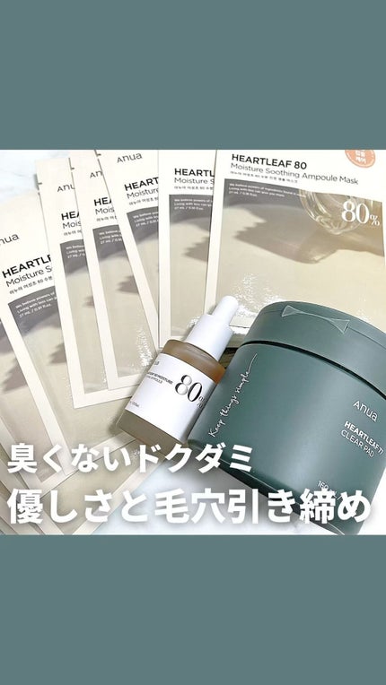 ドクダミ80%スージングアンプル/Anua/美容液の人気ショート動画