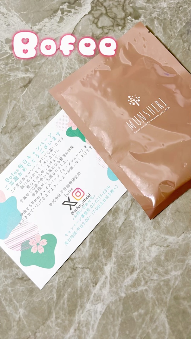 ミュンシェリー フェイシャルモイストマスク/Bofee/シートマスク・パックを使ったクチコミ（1枚目）