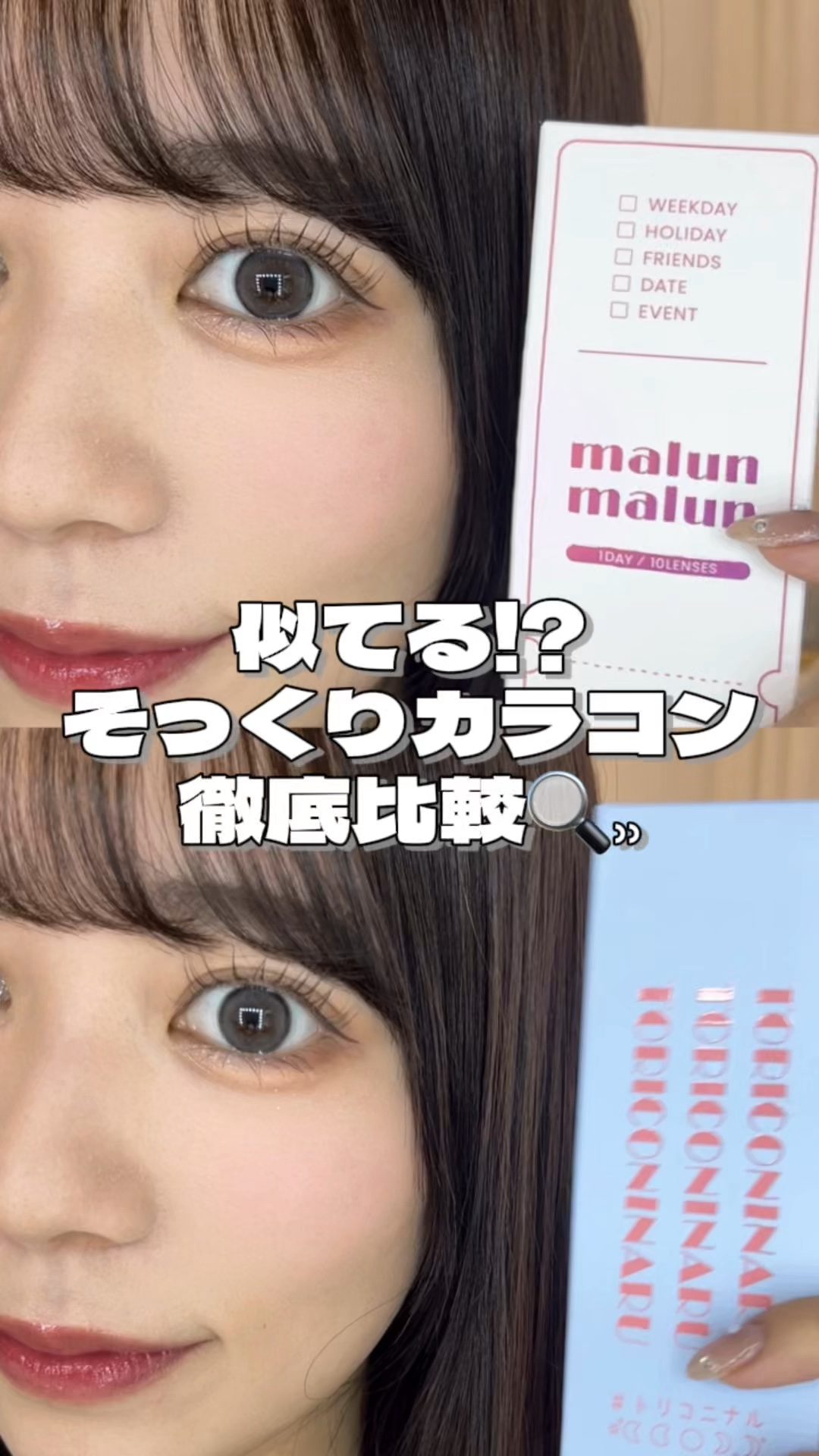 トリコニナル ワンデー/トリコニナル/ワンデー（１DAY）カラコンの動画クチコミ1つ目