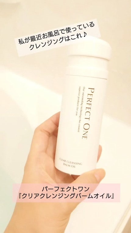 パーフェクトワン クリアクレンジングバームオイル/パーフェクトワン/クレンジングバームの人気ショート動画