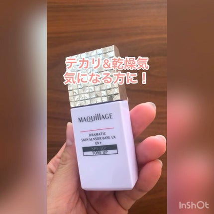 ドラマティックスキンセンサーベース EX UV+/マキアージュ/化粧下地の人気ショート動画