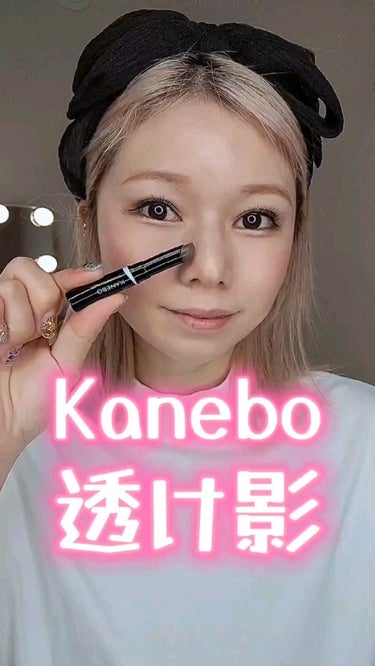 シャドウオンフェース/KANEBO/シェーディングを使ったクチコミ（1枚目）