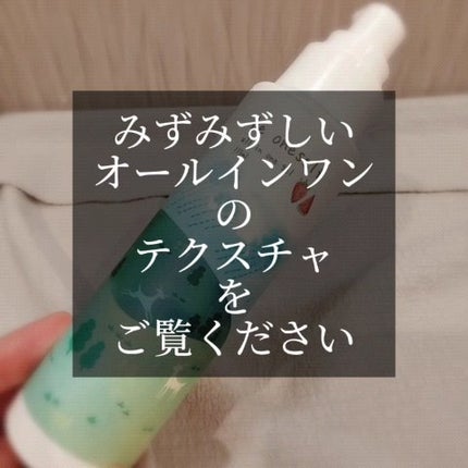 オールインワンジェル/be oneself/オールインワン化粧品を使ったクチコミ(1枚目)