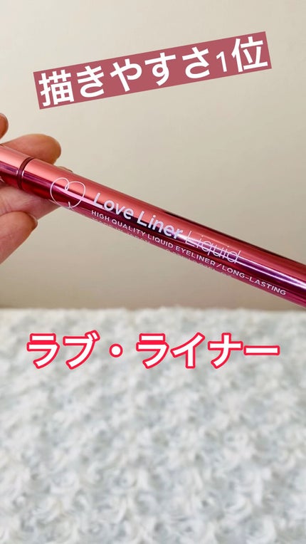 リキッドアイライナーR4/ラブ・ライナー/リキッドアイライナーの人気ショート動画