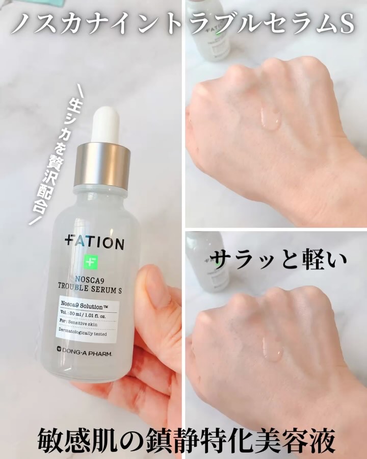 ノスカナイントラブルセラムS/FATION/美容液を使ったクチコミ（2枚目）