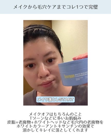 カラーフードシリーズホワイトホールサムクレンジングバーム/Tovegan/クレンジングバームを使ったクチコミ(9枚目)