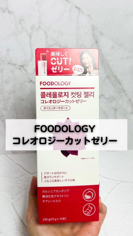 コレオロジーカットゼリー/FOODOLOGY/食品の人気ショート動画