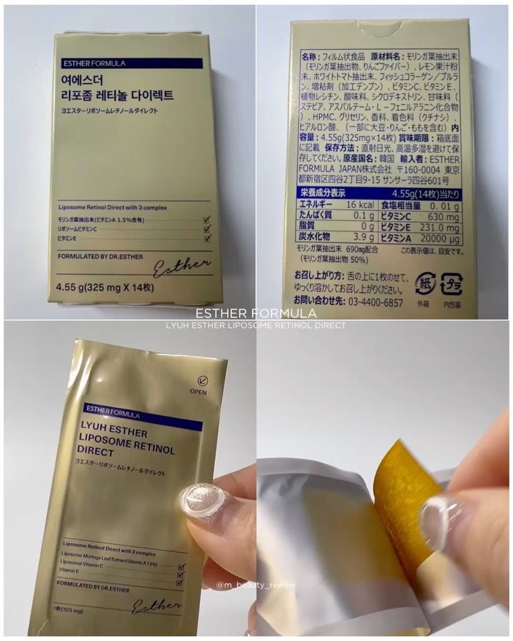ヨエスターリポソームレチノールCダイレクトフィルム/ESTHER FORMULA/美容サプリメントを使ったクチコミ（2枚目）