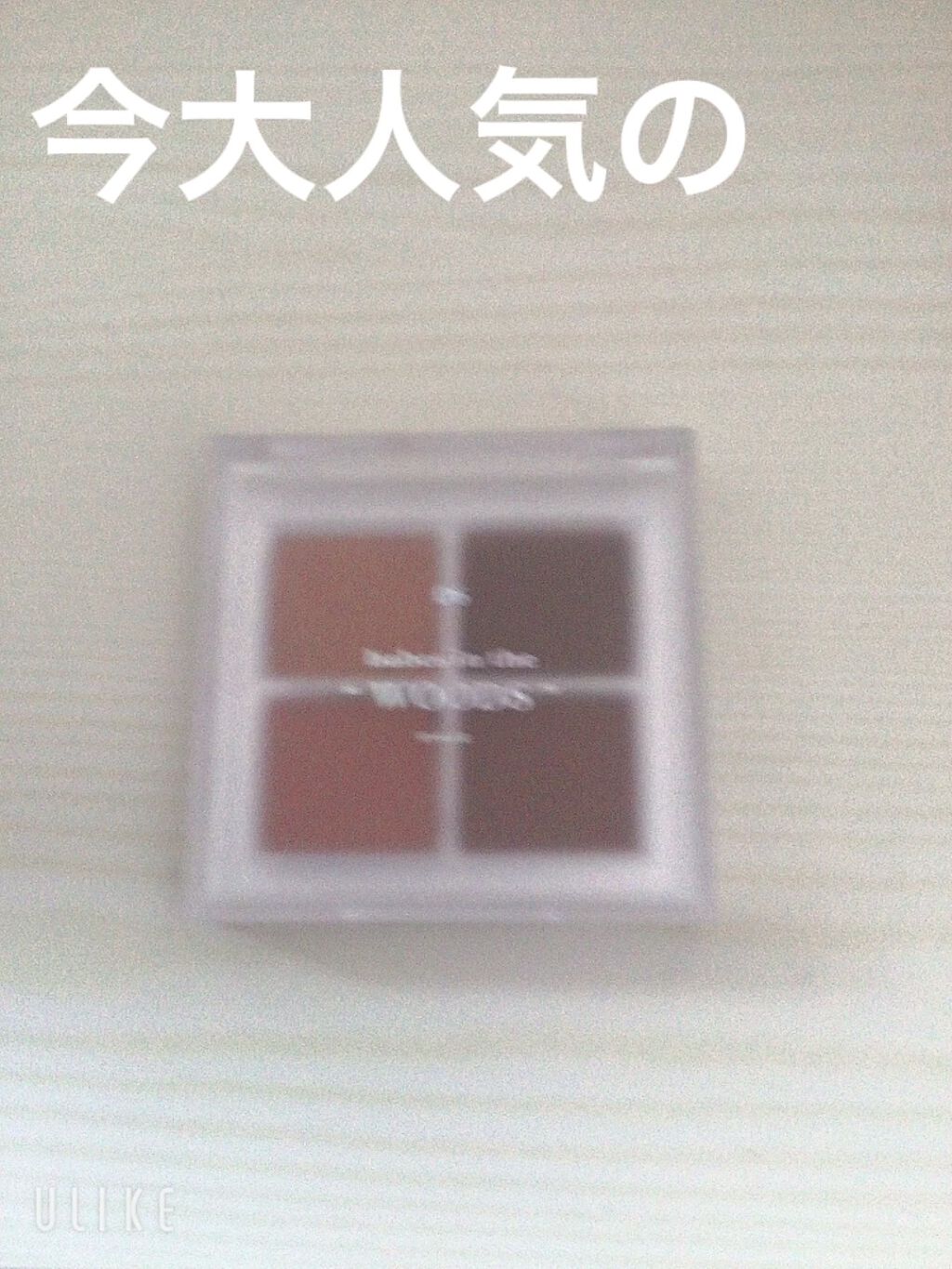 アイシャドウパレット/4U2/アイシャドウパレットの人気ショート動画