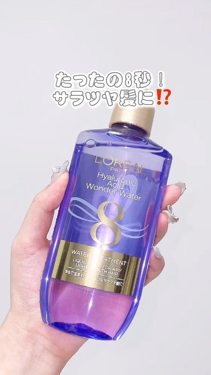 ウォータートリートメント/ロレアル パリ/洗い流すヘアトリートメントの人気ショート動画