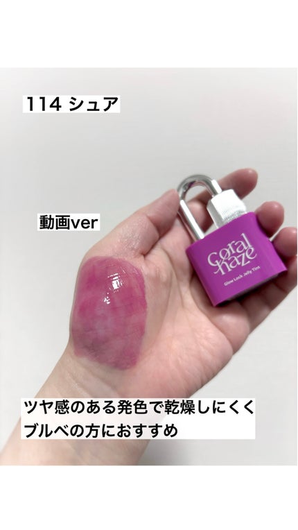 グロウロックゼリーティント/Coralhaze/リップティントの人気ショート動画