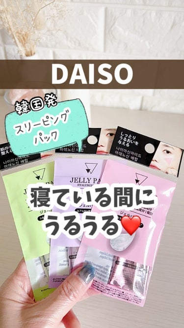 塗るジェルパック CICA/DAISO/その他スキンケアを使ったクチコミ（1枚目）