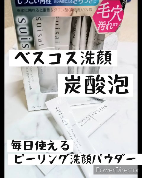 スイサイ ビューティクリア  ピーリング パウダーウォッシュ/suisai/洗顔パウダーを使ったクチコミ（1枚目）