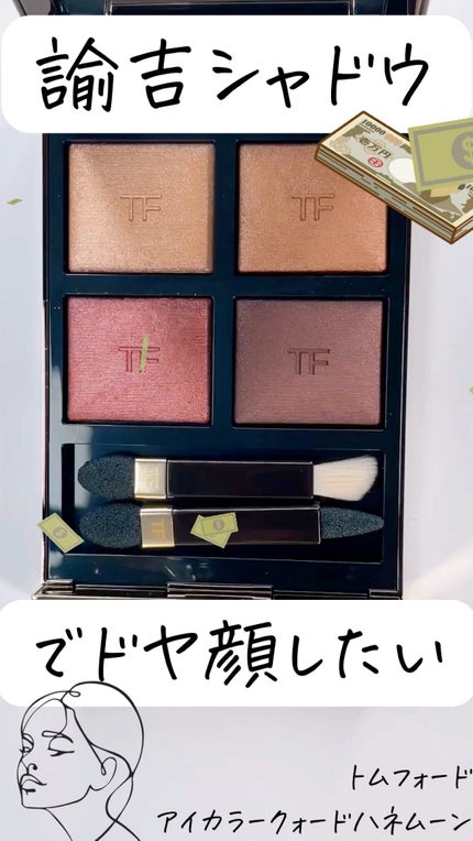 アイ カラー クォード/TOM FORD BEAUTY/アイシャドウパレットの人気ショート動画