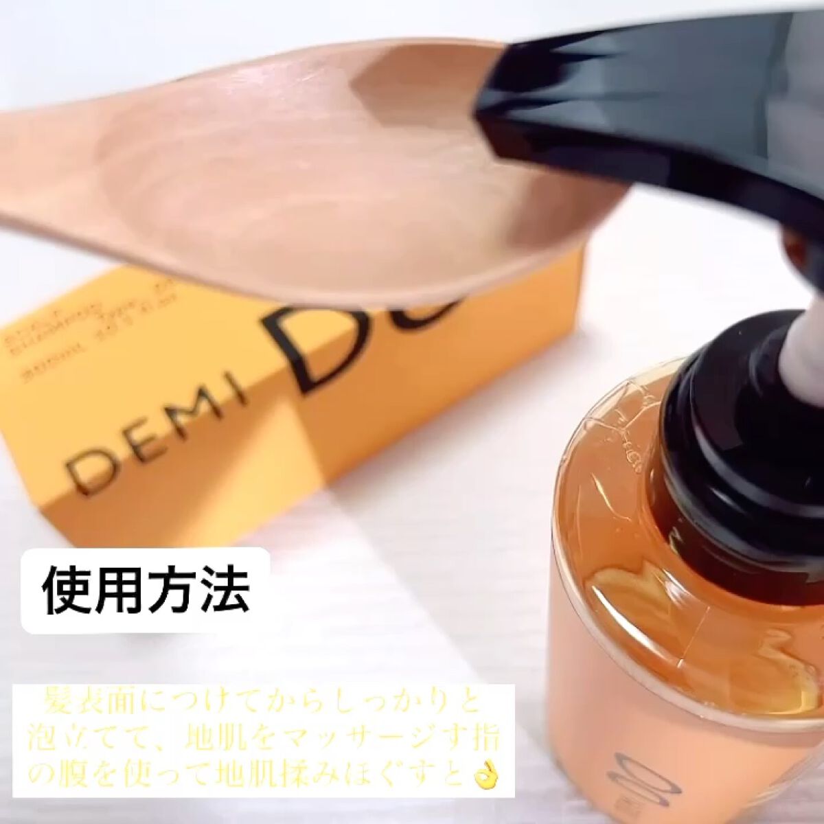 スカルプシャンプー/ トリートメント タイプ DS/DEMI DO/サロンシャンプーを使ったクチコミ（3枚目）