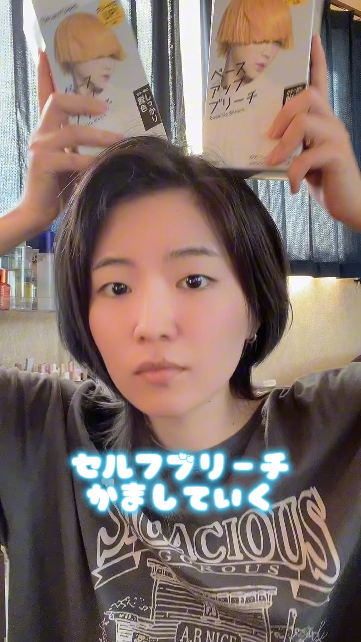 ビューティーン✨ベースアップブリーチ🫶🏻
セルフカラー歴3年、、？くらいかれこれ頭をいじり倒すのが好きな私に！なんとベースアップブリーチいただきました😭💓
しかもいつも使ってるやつなのでほんまに満足💓

やっぱりお気に入りポイント