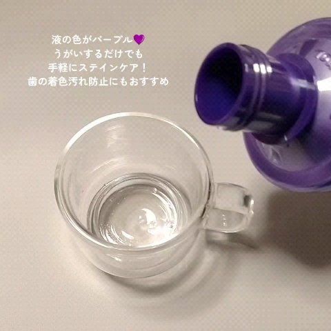 ホワイトニングパープルコレクターマウスウォッシュ/EUTHYMOL/マウスウォッシュ・スプレーを使ったクチコミ（3枚目）