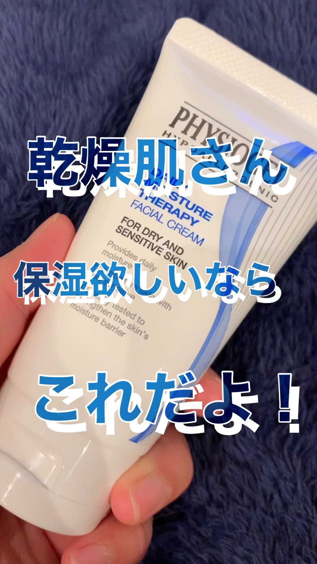 DMT インテンシブフェイシャルクリーム/PHYSIOGEL/フェイスクリームの人気ショート動画