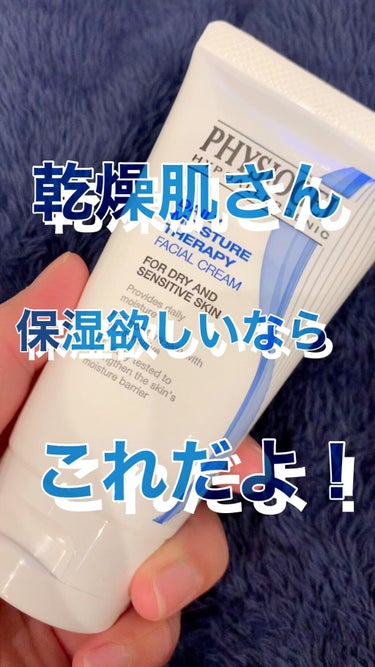 DMT インテンシブフェイシャルクリーム/PHYSIOGEL/フェイスクリームを使ったクチコミ（1枚目）