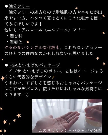 ザ・タイムR アクア/IPSA/化粧水を使ったクチコミ(4枚目)