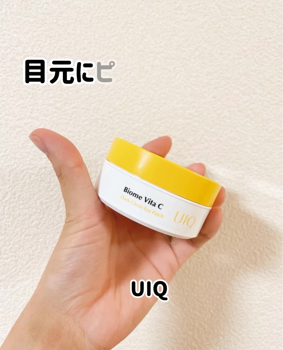 UIQ
バイオームビタC黒クマアイパッチ

これね〜かなりお気に入りなんよ🤤
ぷるっぷるで目元に密着するハイドロゲルが目元の黒クマにアプローチ👌

すぐに効果を感じたりはないけどアイケアは長く続けるのが大事だと思って、こういう使用感が良