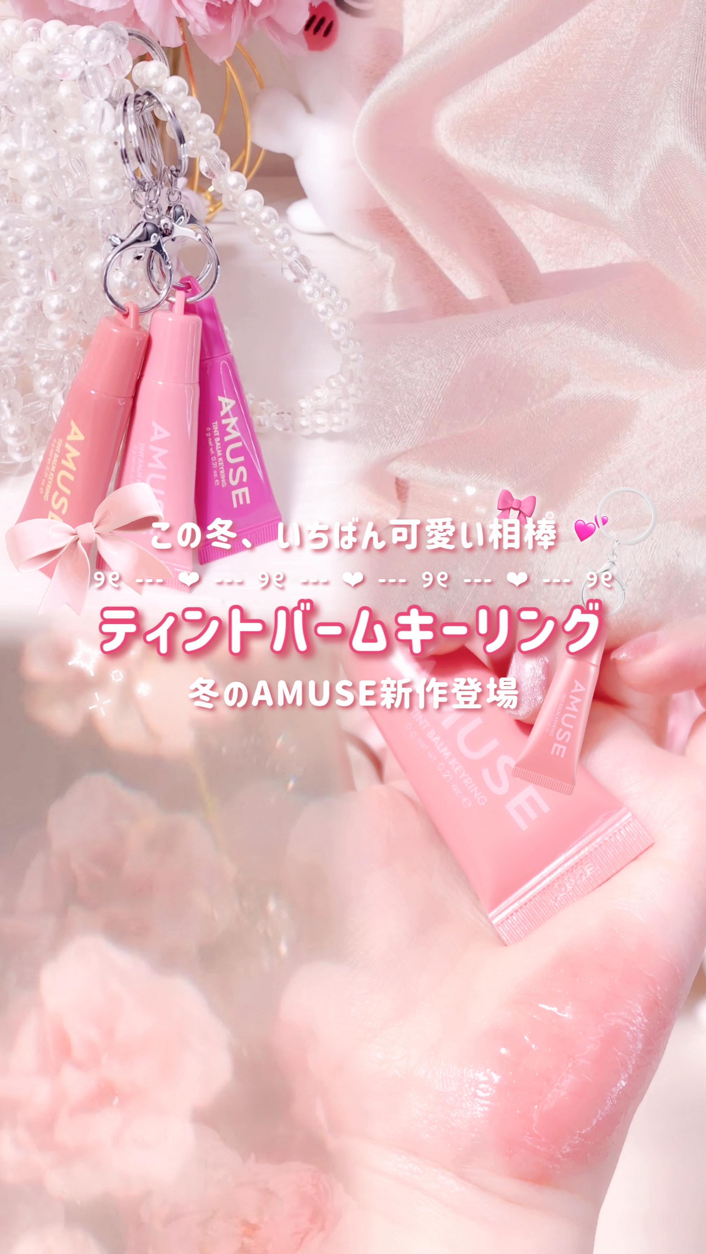 ケア/ティントバームキーリング/AMUSE/リップグロスを使ったクチコミ（1枚目）