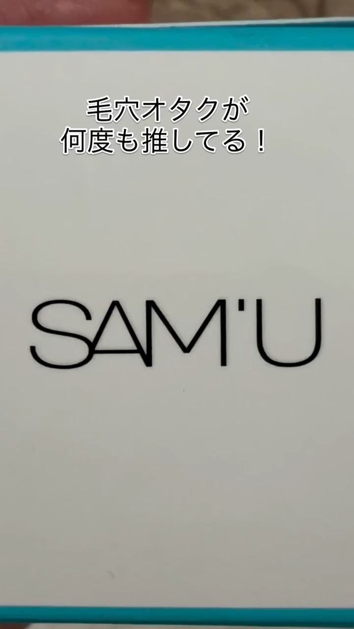 サミュ ガラクトポア セラム/SAM'U/美容液を使ったクチコミ（1枚目）