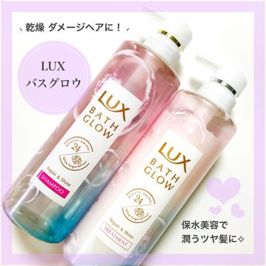 LUX バスグロウ リペア&シャイン シャンプー／トリートメントのクチコミ「高級スキンケアにも使用される
ヒアルロン酸Naと同等以上の
高い保水力を持つシロキクラゲエキス.....」（1枚目）