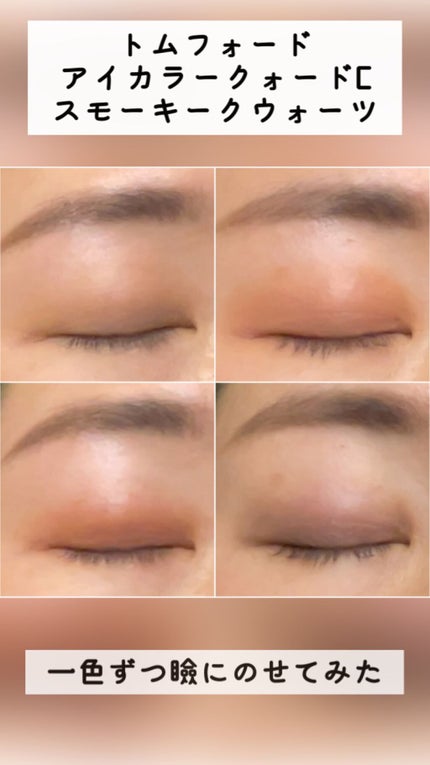 アイ カラー クォード C /TOM FORD BEAUTY/アイシャドウパレットの人気ショート動画