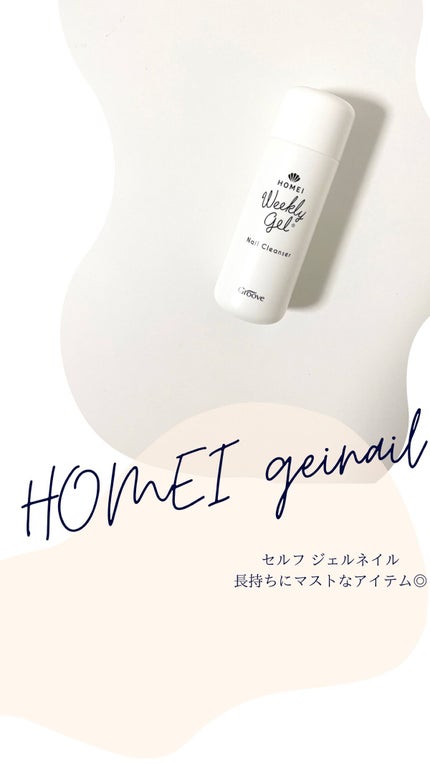 ネイルクレンザー/HOMEI/除光液の人気ショート動画
