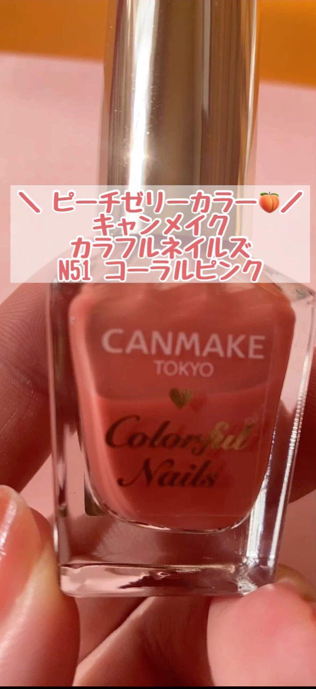 カラフルネイルズ/キャンメイク/マニキュアの動画クチコミ2つ目