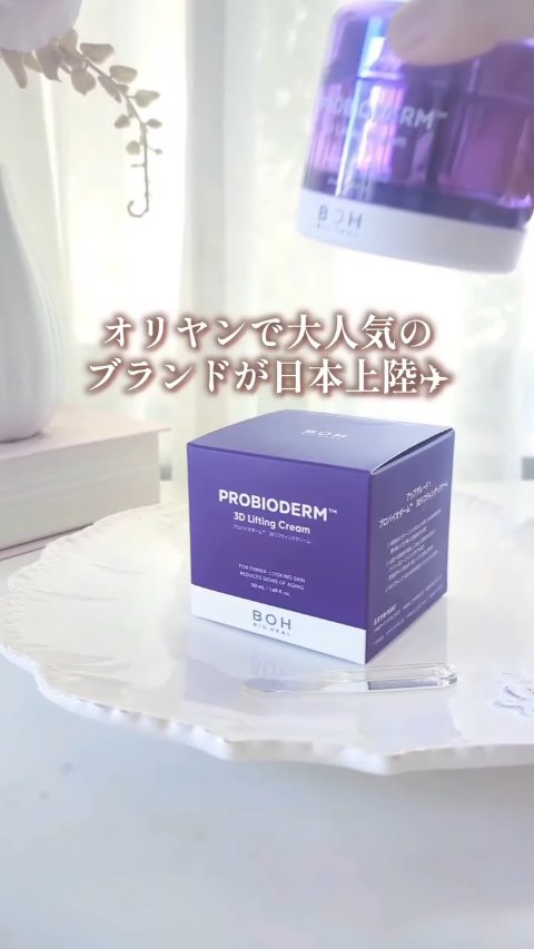 プロバイオダーム コラーゲン リモデリングクリーム/BIOHEAL BOH/フェイスクリームの人気ショート動画