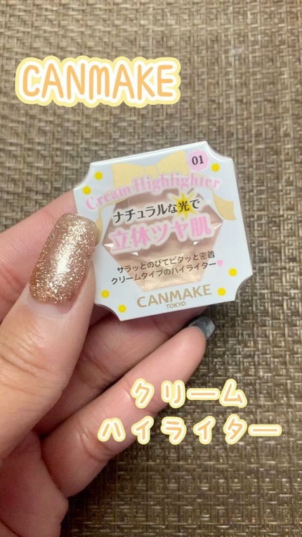 クリームハイライター/キャンメイク/クリームハイライトの人気ショート動画