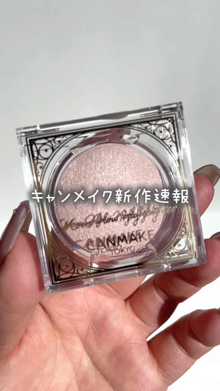 ムーングロウハイライター/キャンメイク/ハイライトの人気ショート動画