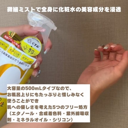 ビタミンCローション/WHITELE FIFTH/ミスト状化粧水を使ったクチコミ(3枚目)