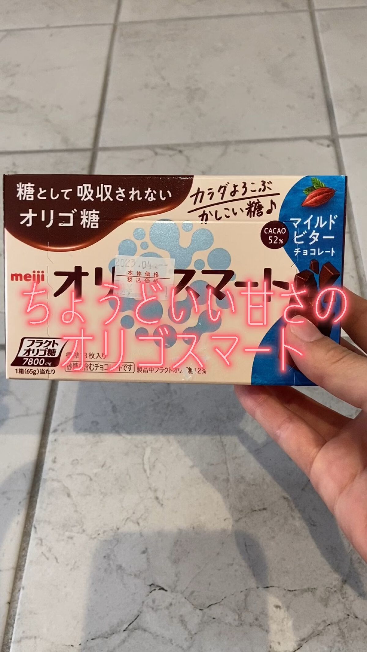 オリゴスマートマイルドビターチョコレート/明治/食品を使ったクチコミ（1枚目）