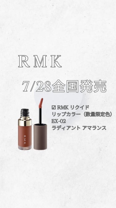 RMK リクイド リップカラー/RMK/口紅の動画クチコミ2つ目