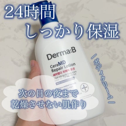 セラMD リペアローション/Derma:B/ボディローションの動画クチコミ1つ目