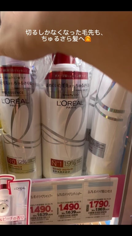 ロレアル パリ ボンド リペア 導入エッセンス/ロレアル パリ/洗い流すヘアトリートメントの人気ショート動画