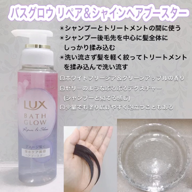 バスグロウ リペア&シャイン シャンプー / トリートメント/LUX/市販シャンプーを使ったクチコミ（3枚目）