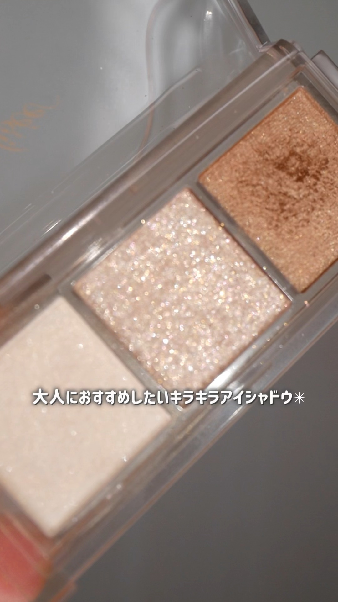 キラー アイ トリオ/Visée/アイシャドウパレットの動画クチコミ3つ目