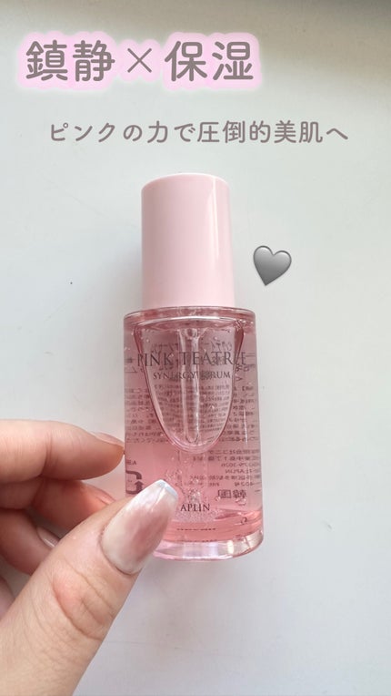 ピンクティーツリーシナジーセラム/APLIN/美容液の人気ショート動画