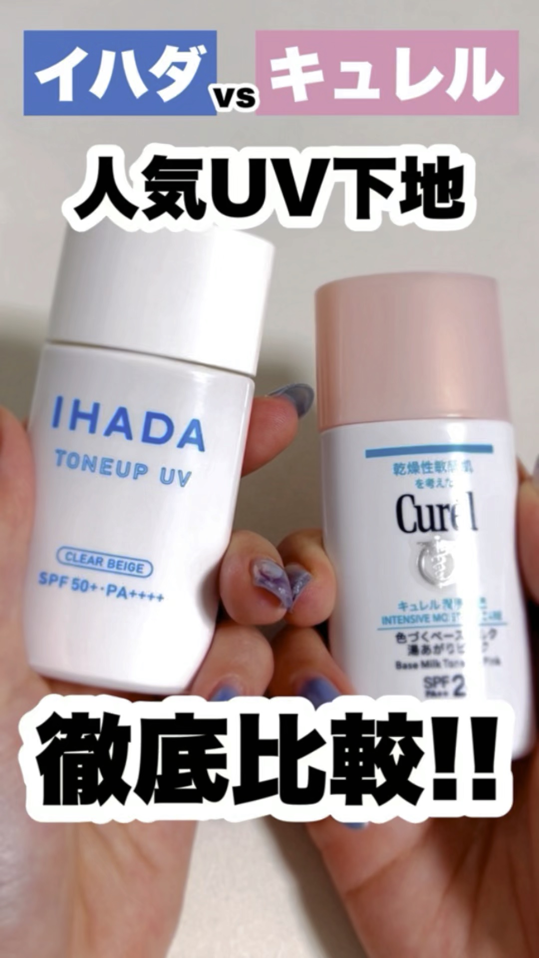 キュレル 潤浸保湿 色づくベースミルク 湯あがりピンク/キュレル/化粧下地の人気ショート動画