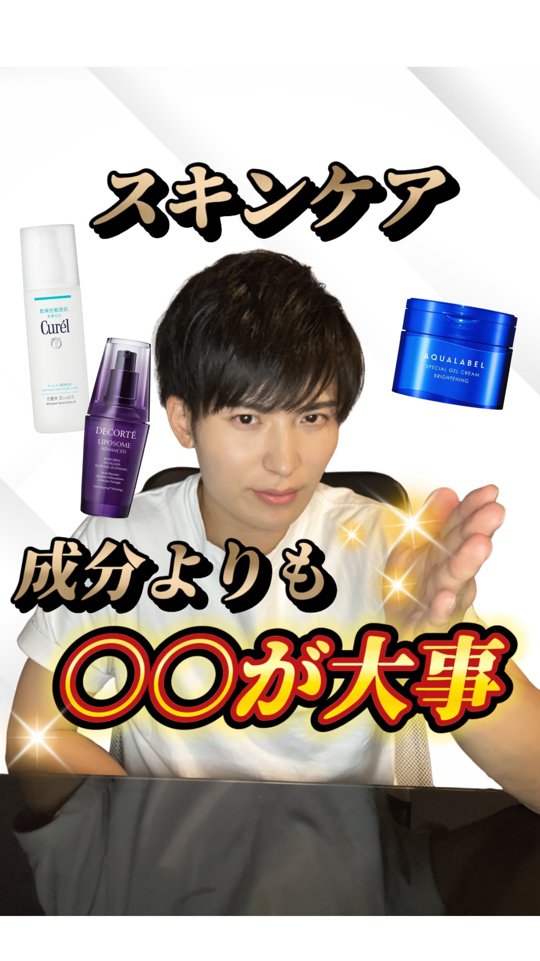 【意外】スキンケアは成分よりも〇〇が大事！✨

みなさん、スキンケアは何で選んでいますか？
成分で選んでるっていう人多いと思います✅

実は、スキンケアは成分よりももっと大事なことがあったんです✨

今回は、誰でもできるスキンケアの大事なポ