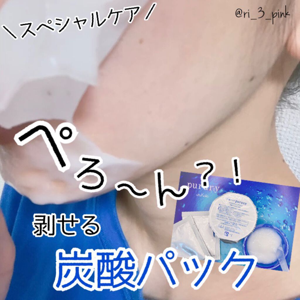 炭酸パック プルリ/ウツクシア/洗い流すパック・マスクを使ったクチコミ（1枚目）