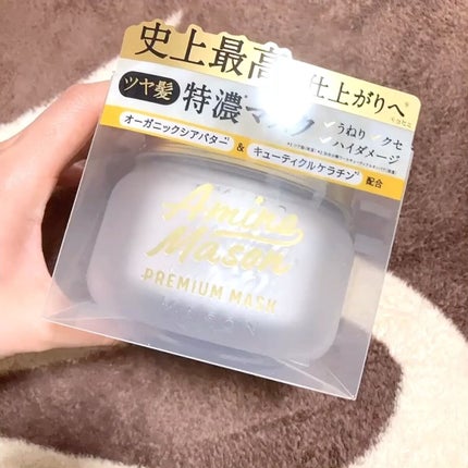 プレミアムモイスト クリームマスク/アミノメイソン/ヘアマスク・ヘアパックを使ったクチコミ(1枚目)