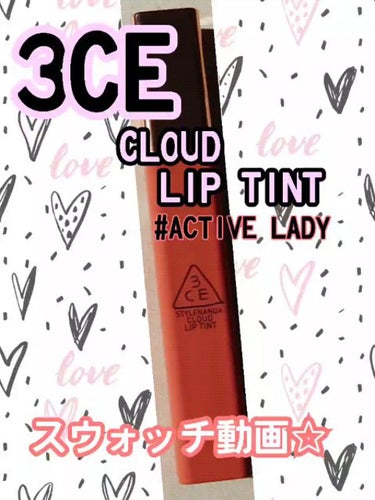 3CE CLOUD LIP TINT/3CE/口紅の人気ショート動画